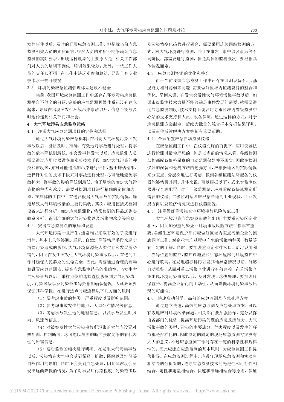 大气环境污染应急监测的问题及对策_郑小妹.pdf_第2页