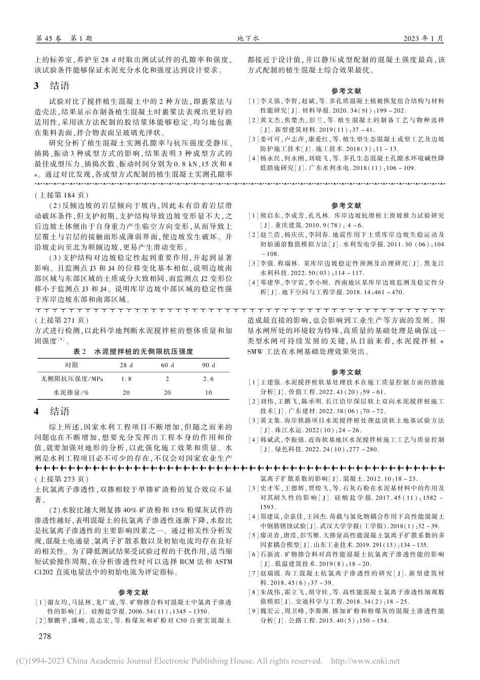粉煤灰与矿渣粉对水工混凝土抗氯离子渗透性的影响_陈嘉伟.pdf_第3页