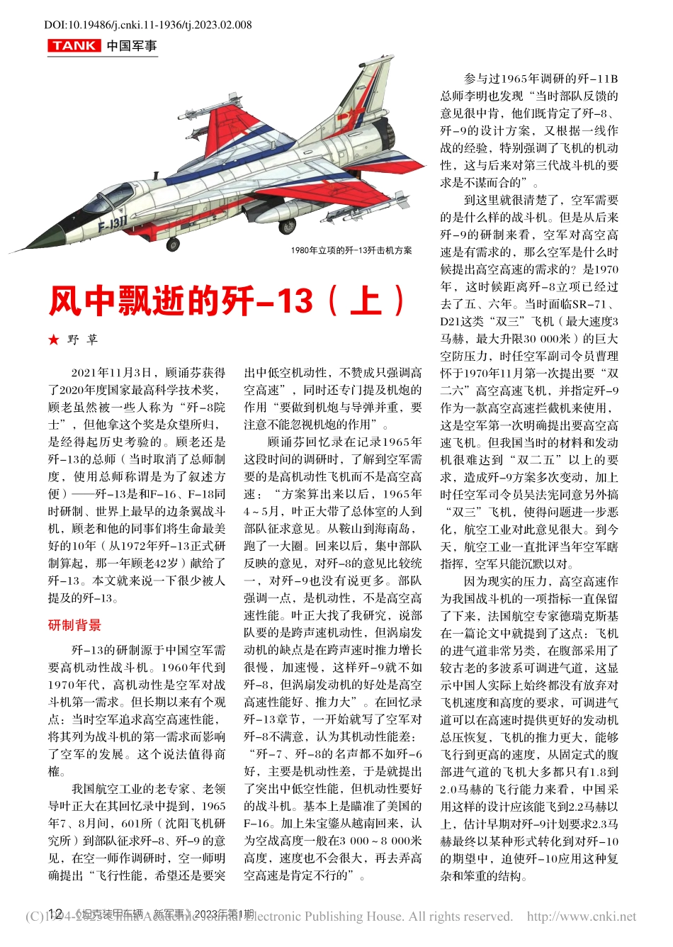 风中飘逝的歼-13（上）_野草.pdf_第1页