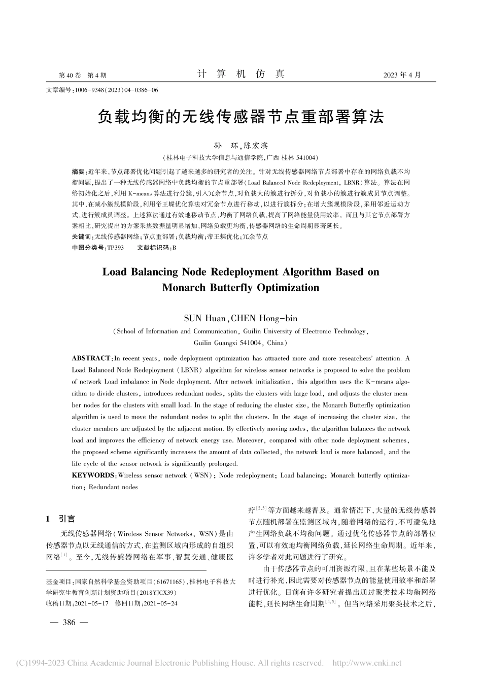 负载均衡的无线传感器节点重部署算法_孙环.pdf_第1页