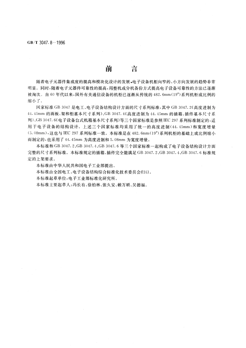 高度进制为44.45mm的窄柜基本尺寸系列 GBT 3047.8-1996.pdf_第3页