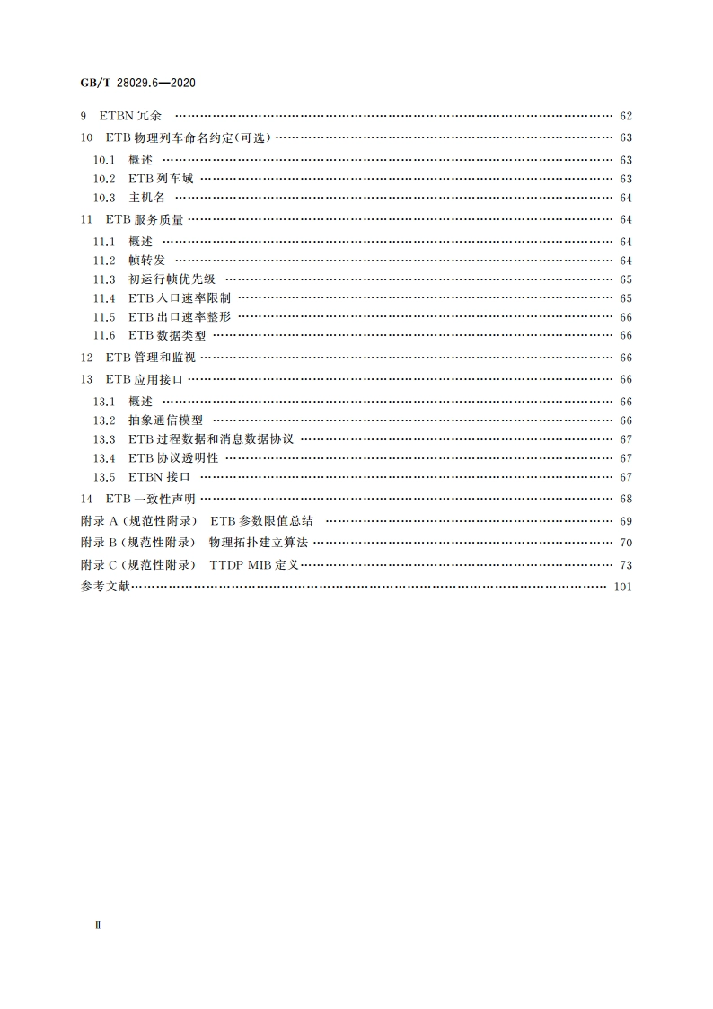 轨道交通电子设备 列车通信网络(TCN) 第2-5部分：以太网列车骨干网(ETB) GBT 28029.6-2020.pdf_第3页
