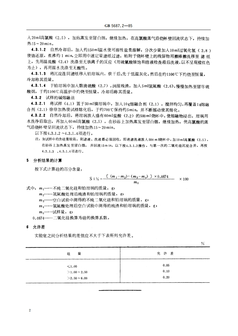 铬铁化学分析方法 重量法测定硅量 GBT 5687.2-1985.pdf_第3页