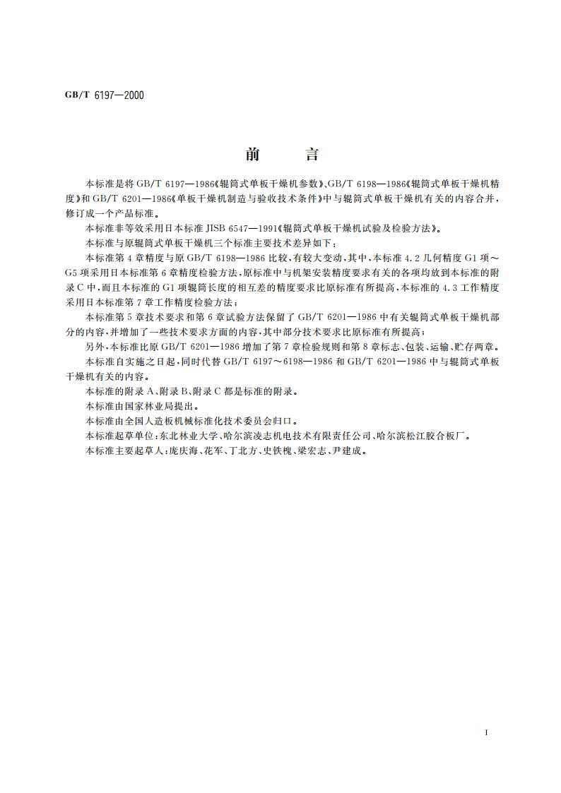 辊筒式单板干燥机 GBT 6197-2000.pdf_第3页