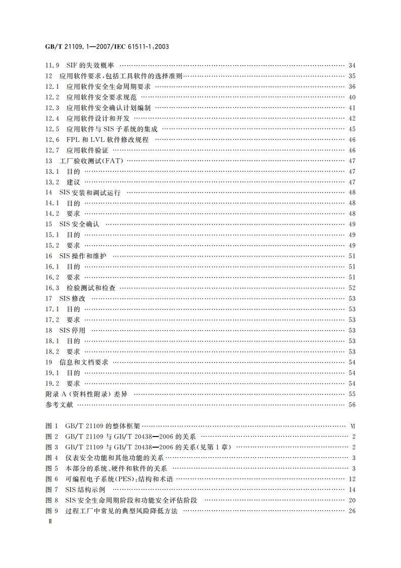 过程工业领域安全仪表系统的功能安全 第1部分：框架、定义、系统、硬件和软件要求 GBT 21109.1-2007.pdf_第3页