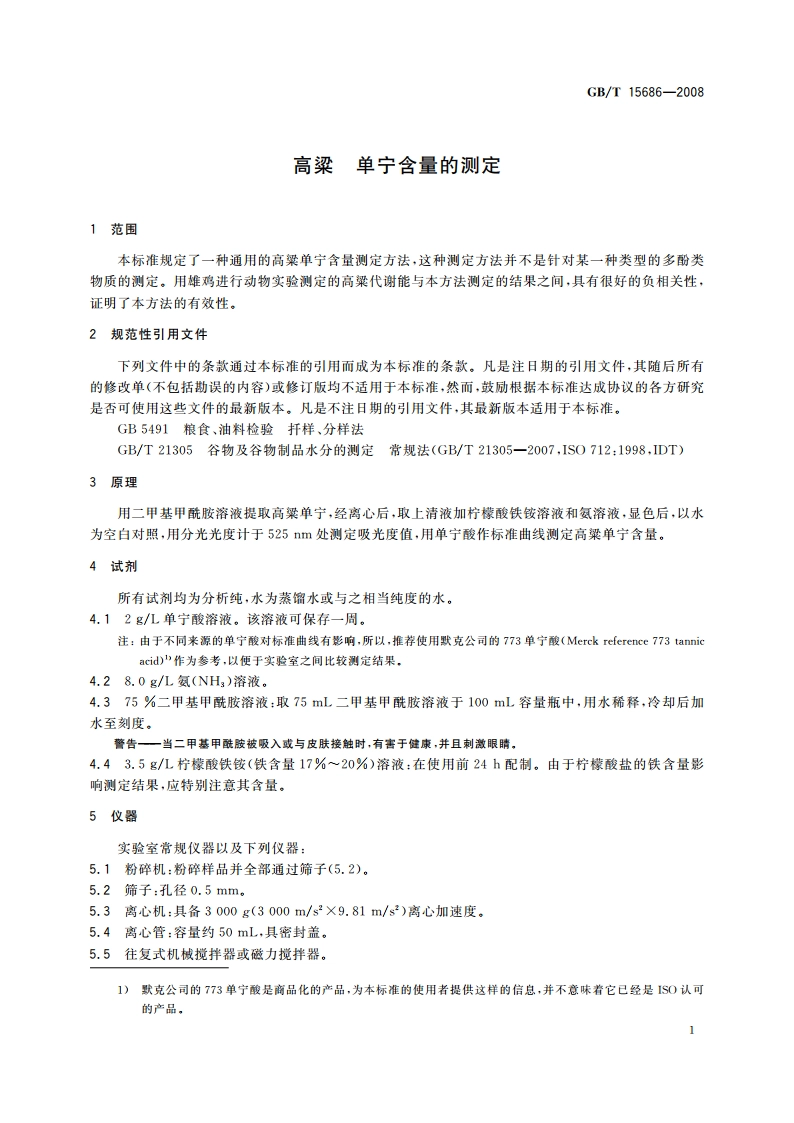 高粱 单宁含量的测定 GBT 15686-2008.pdf_第3页