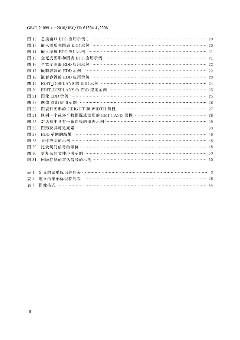 过程控制用功能块(FB)第4部分：EDD互操作指南 GBT 21099.4-2010.pdf_第3页