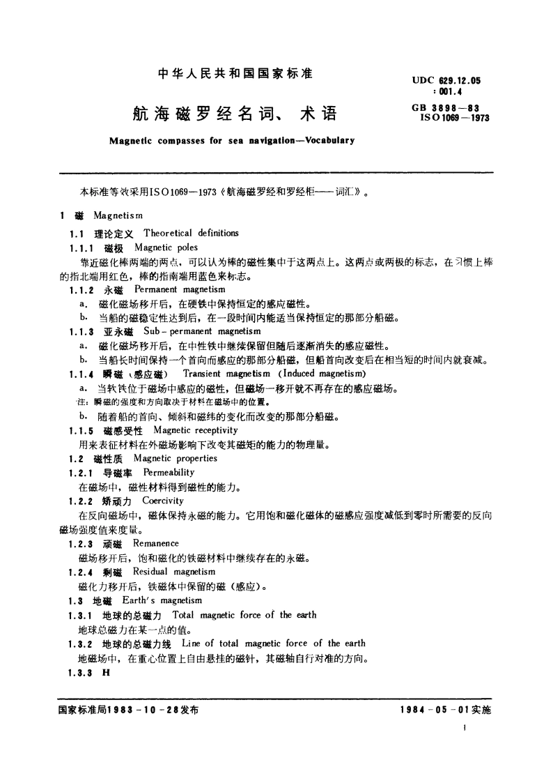 航海磁罗经名词、术语 GBT 3898-1983.pdf_第2页