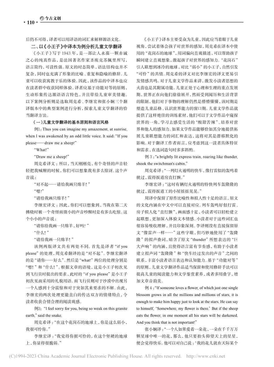 从尤金·奈达功能对等理论分...则——以《小王子》中译为例_张桌雅.pdf_第2页