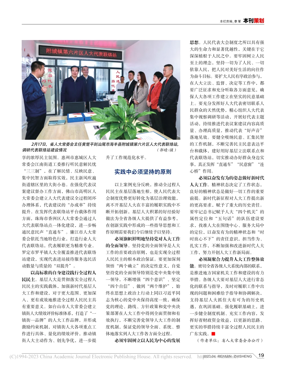 奋力书写践行全过程人民民主...省县乡人大工作创新案例综述_孙宴茹.pdf_第2页