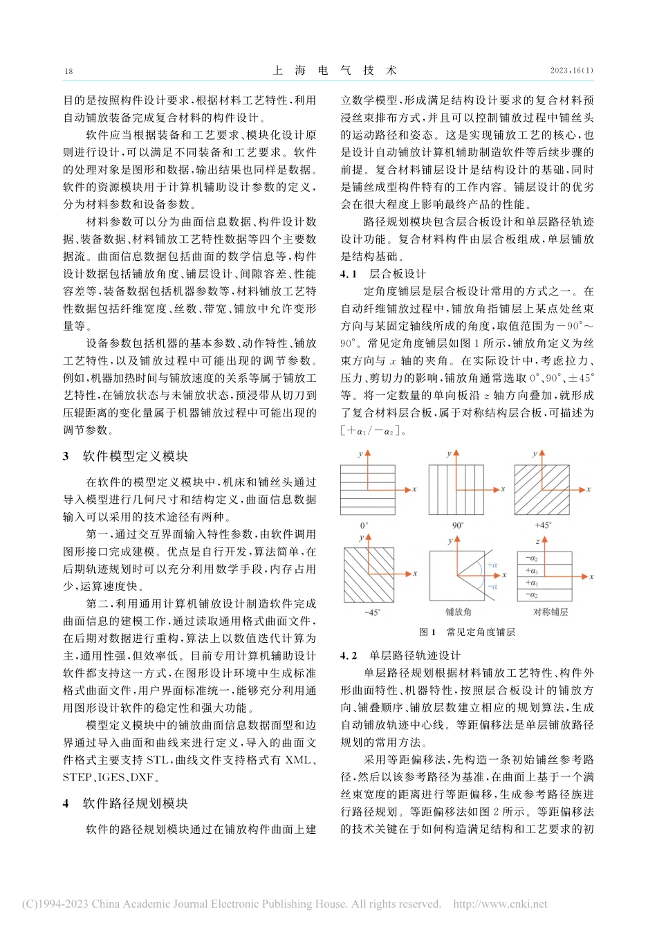 复合材料自动铺丝计算机辅助设计软件的设计与应用_程松.pdf_第2页