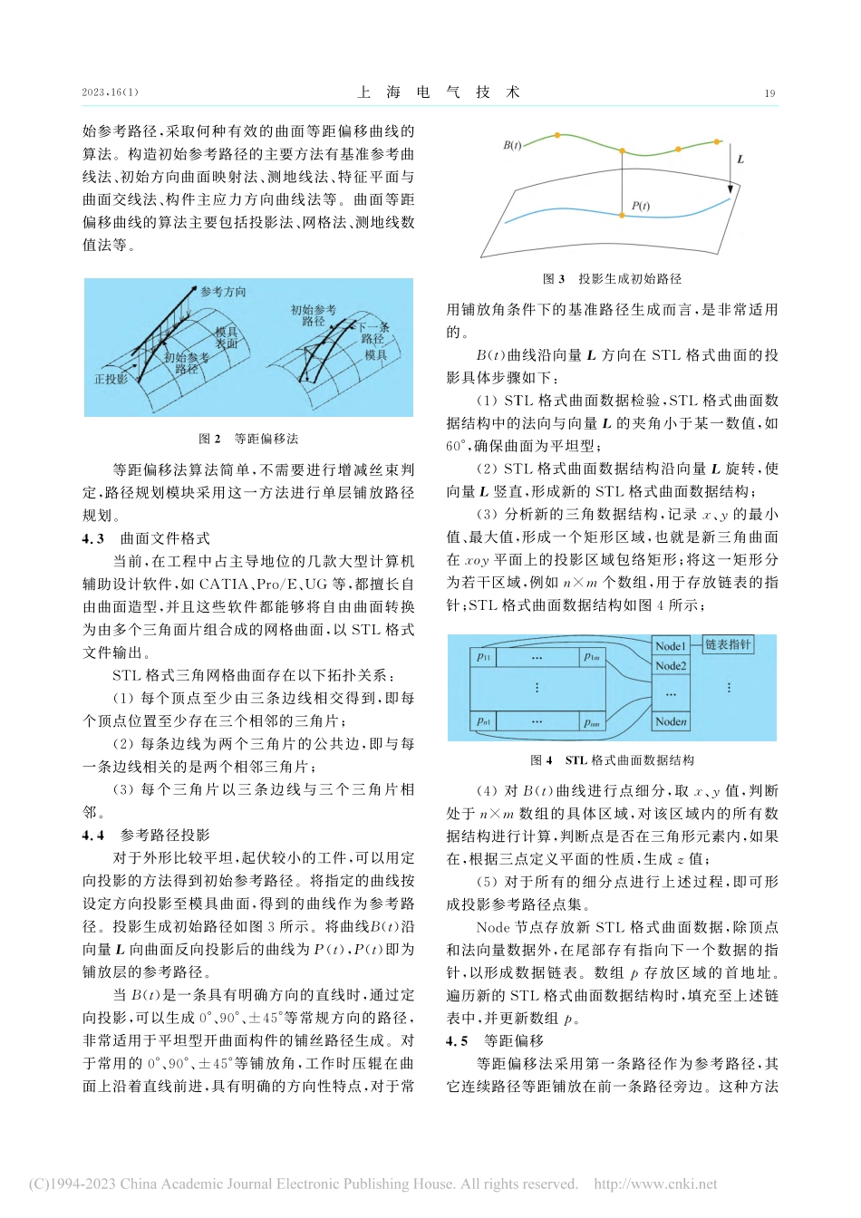 复合材料自动铺丝计算机辅助设计软件的设计与应用_程松.pdf_第3页