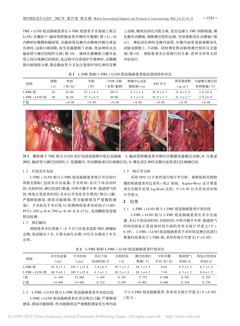 腹腔镜下TME联合LLND...期中低位直肠癌疗效及安全性_曾科.pdf_第2页