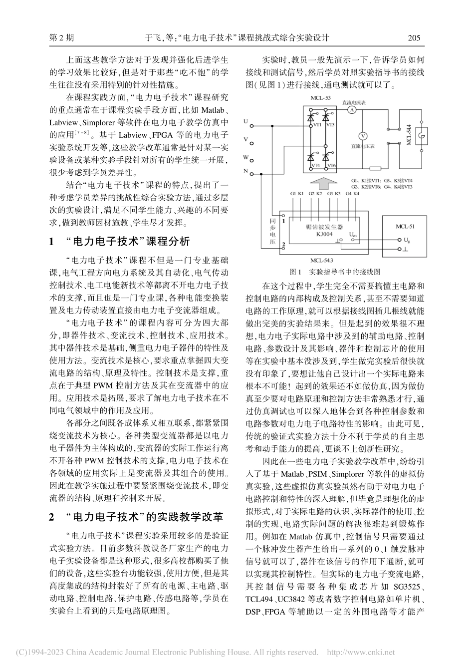 “电力电子技术”课程挑战式综合实验设计_于飞.pdf_第2页