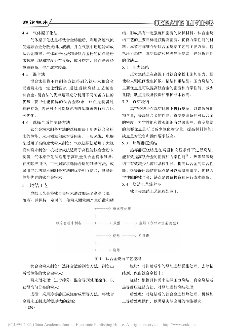 粉末冶金钛合金制备与研究_岳小童.pdf_第2页