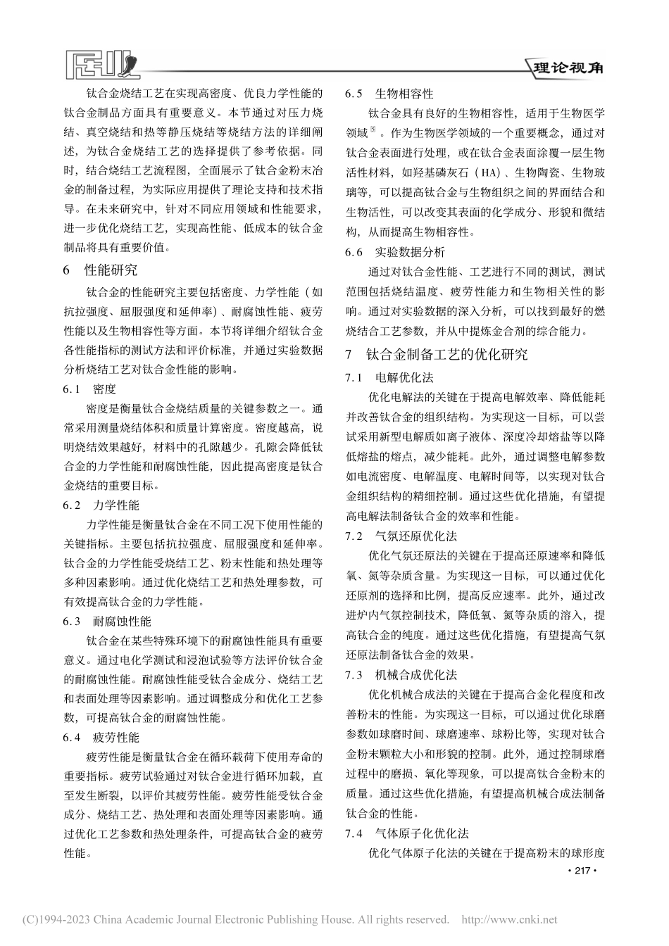 粉末冶金钛合金制备与研究_岳小童.pdf_第3页
