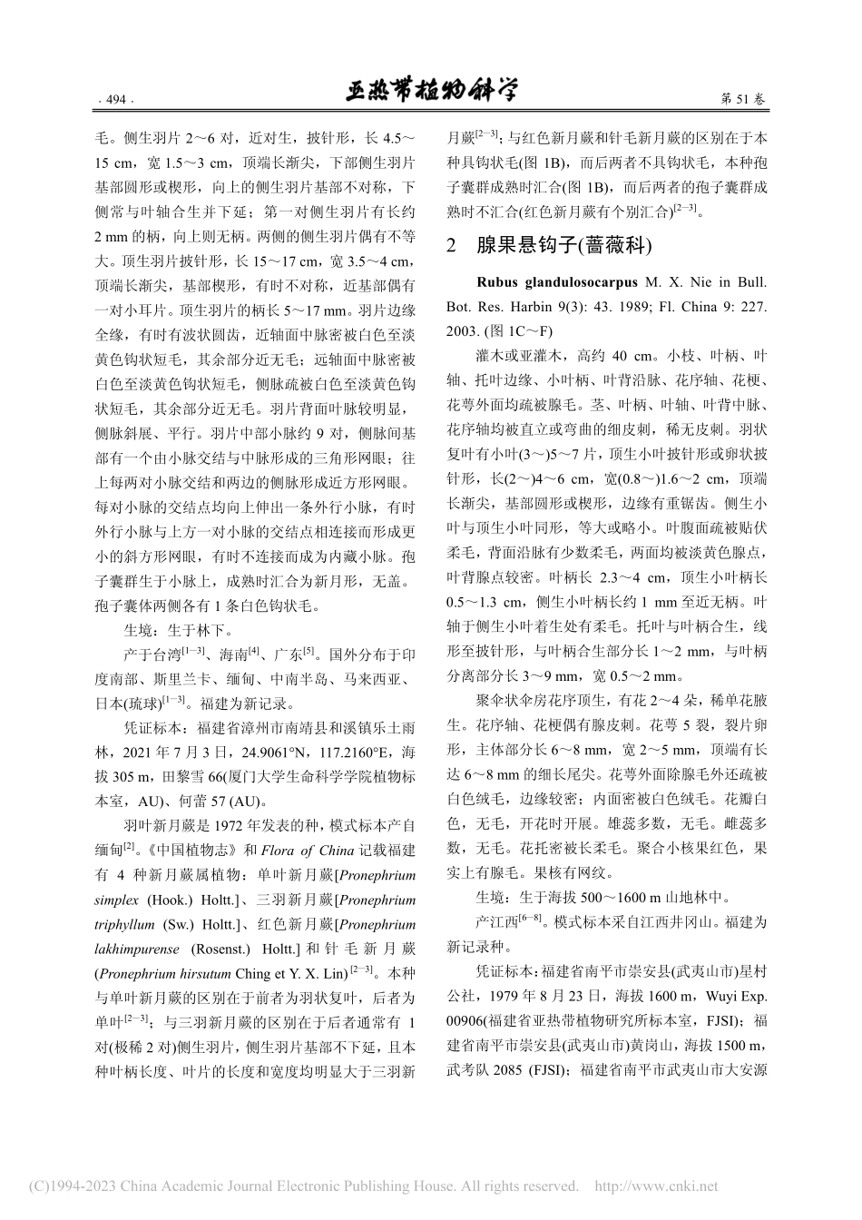 福建省2种维管植物新记录_汪韬.pdf_第2页