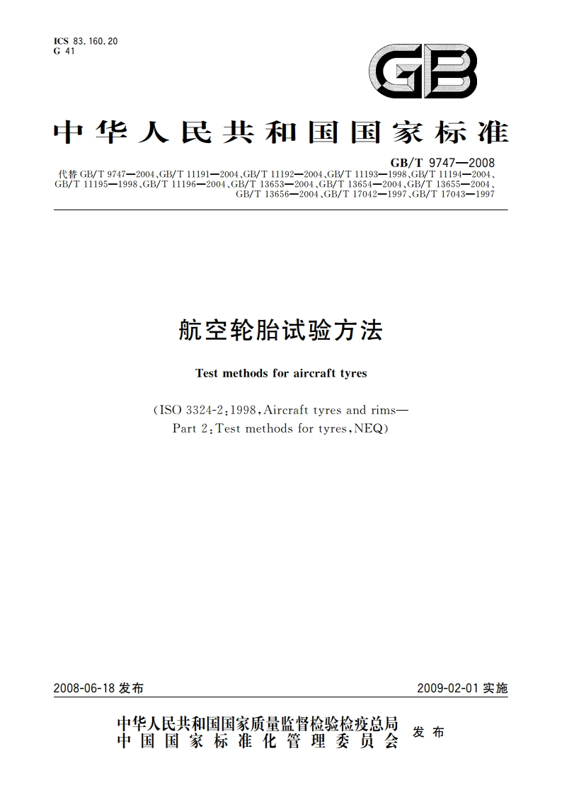 航空轮胎试验方法 GBT 9747-2008.pdf_第1页