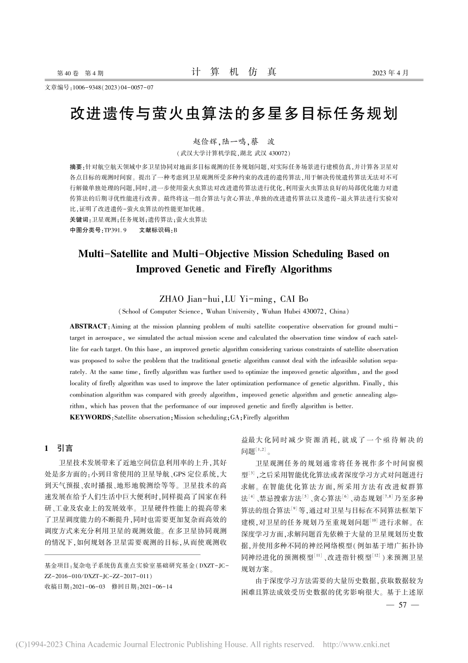 改进遗传与萤火虫算法的多星多目标任务规划_赵俭辉.pdf_第1页