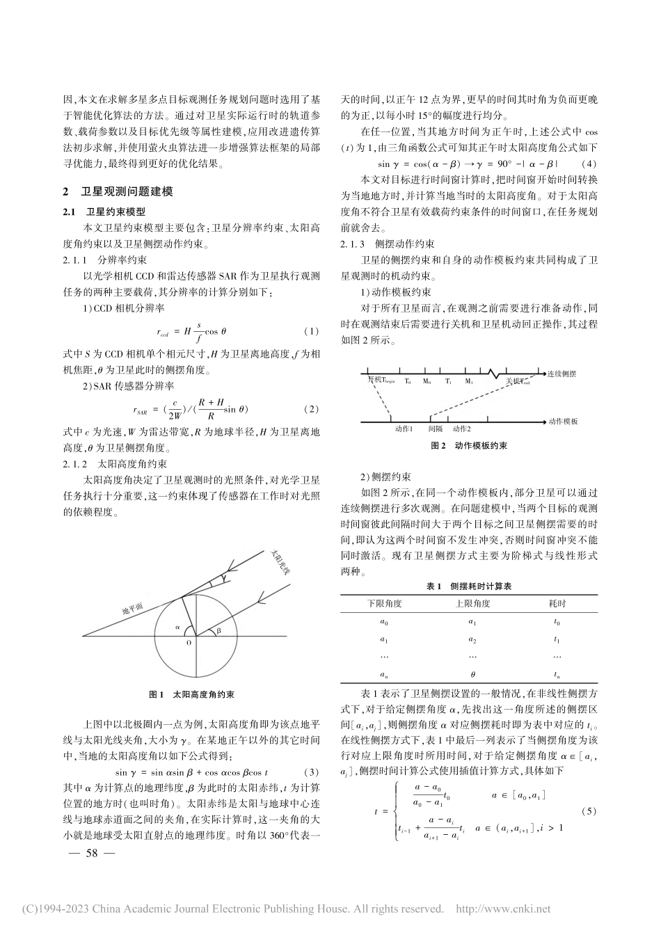 改进遗传与萤火虫算法的多星多目标任务规划_赵俭辉.pdf_第2页