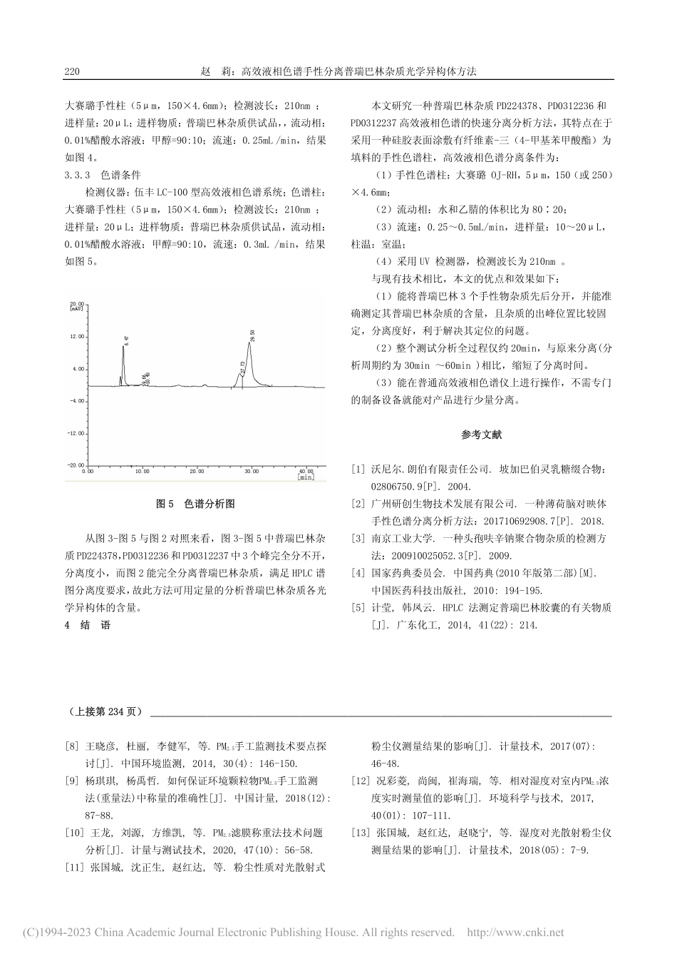 粉尘浓度测量仪计量准确性探讨_陈涛.pdf_第3页