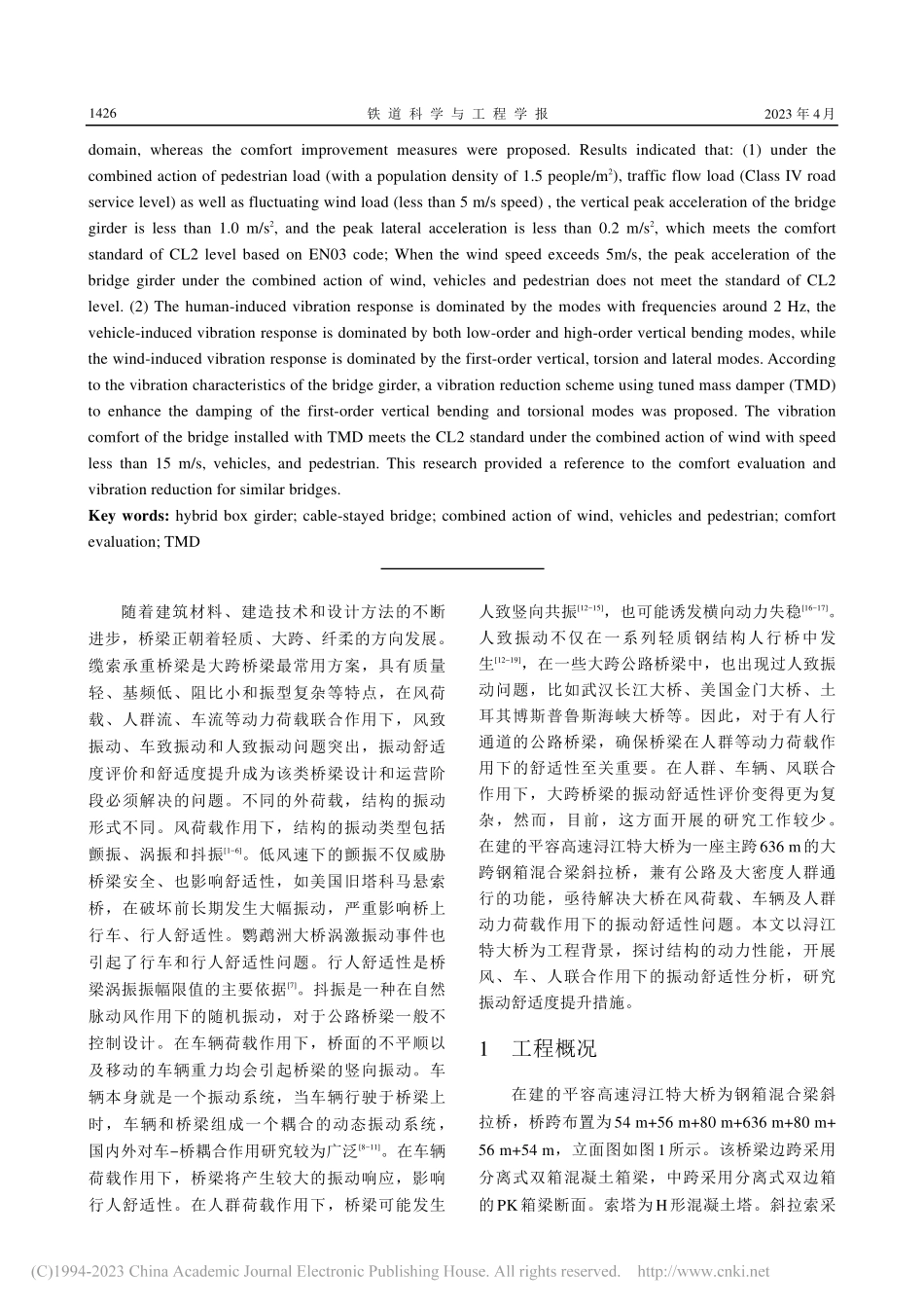 风—车—人群联合作用下浔江特大桥振动性能与舒适性评价_禹争华.pdf_第2页