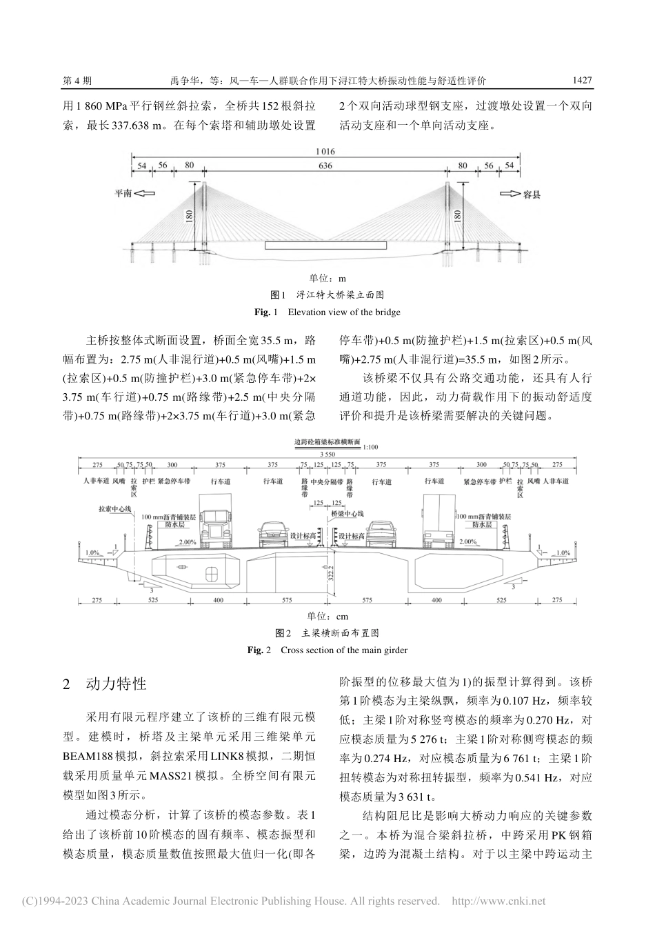 风—车—人群联合作用下浔江特大桥振动性能与舒适性评价_禹争华.pdf_第3页