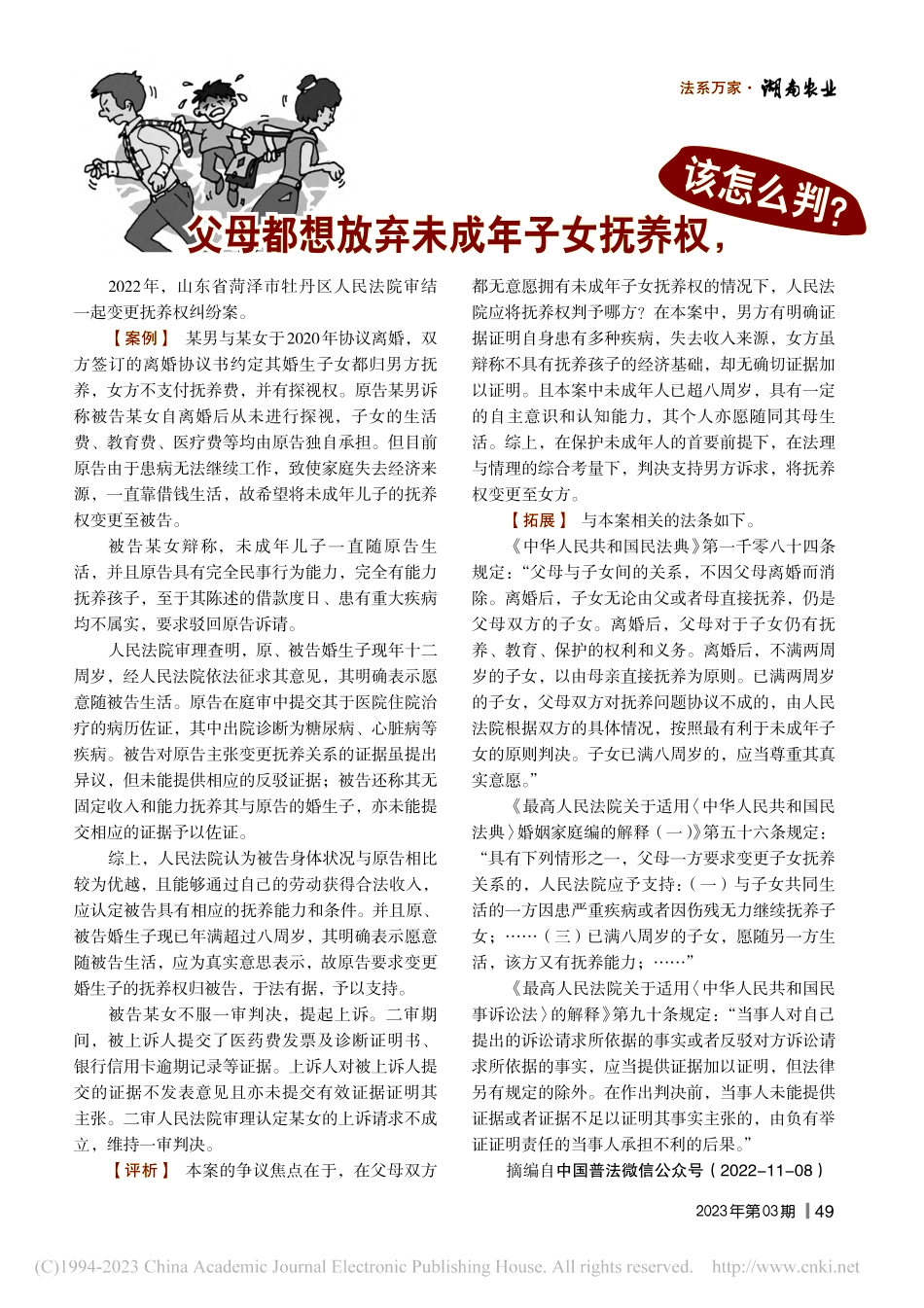 父母都想放弃未成年子女抚养权该怎么判？.pdf_第1页