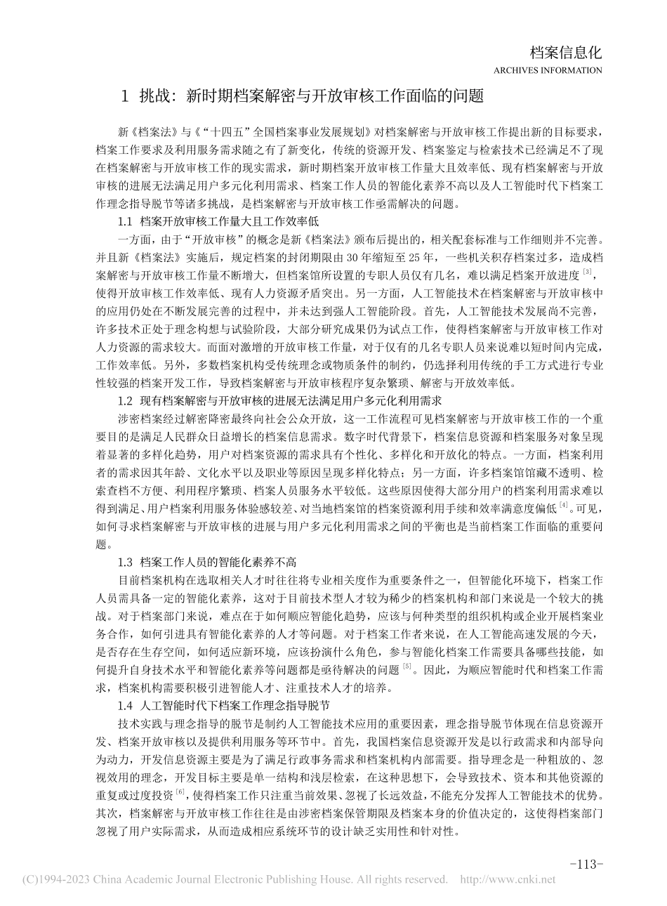 赋能·助力·提升：人工智能...与开放审核工作中的应用探索_马怡琳.pdf_第2页