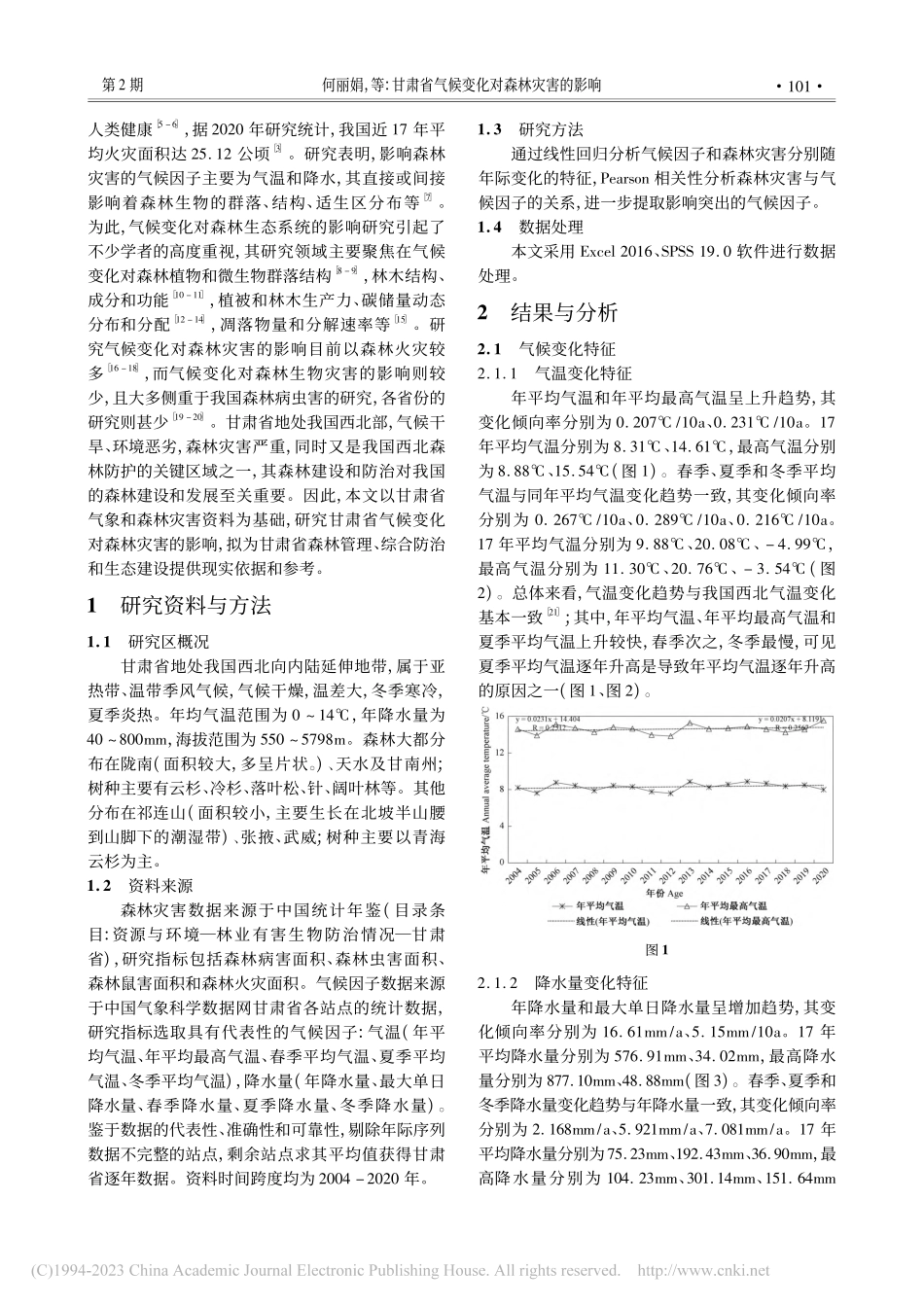 甘肃省气候变化对森林灾害的影响_何丽娟.pdf_第2页