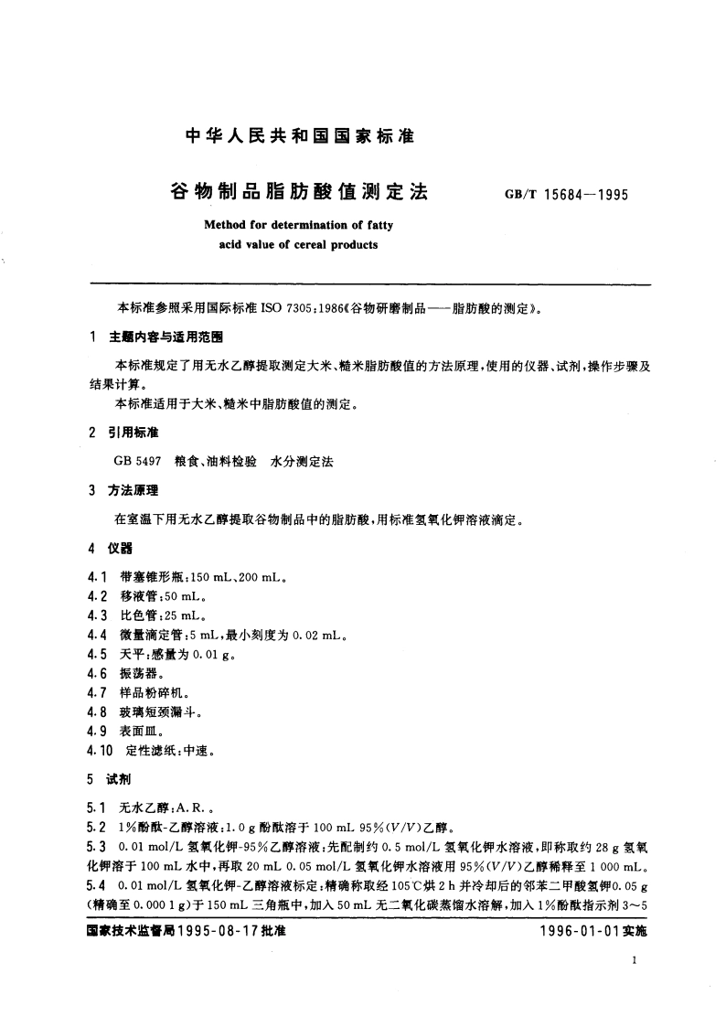 谷物制品脂肪酸值测定法 GBT 15684-1995.pdf_第3页