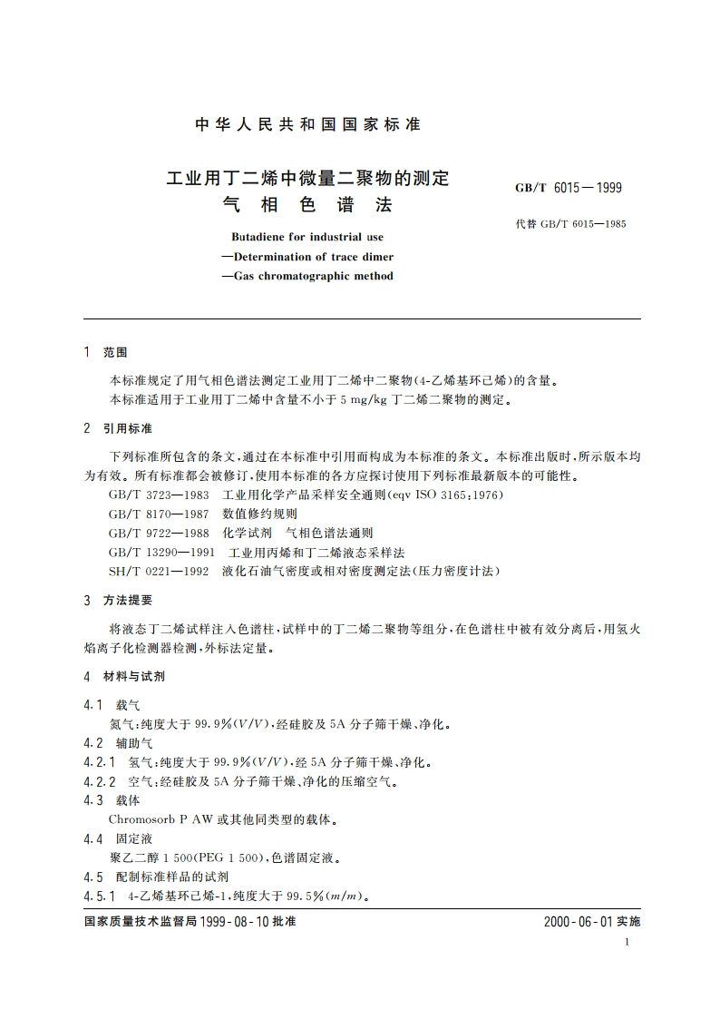 工业用丁二烯中微量二聚物的测定 气相色谱法 GBT 6015-1999.pdf_第3页