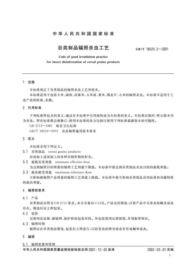 谷类制品辐照杀虫工艺 GBT 18525.2-2001.pdf_第3页