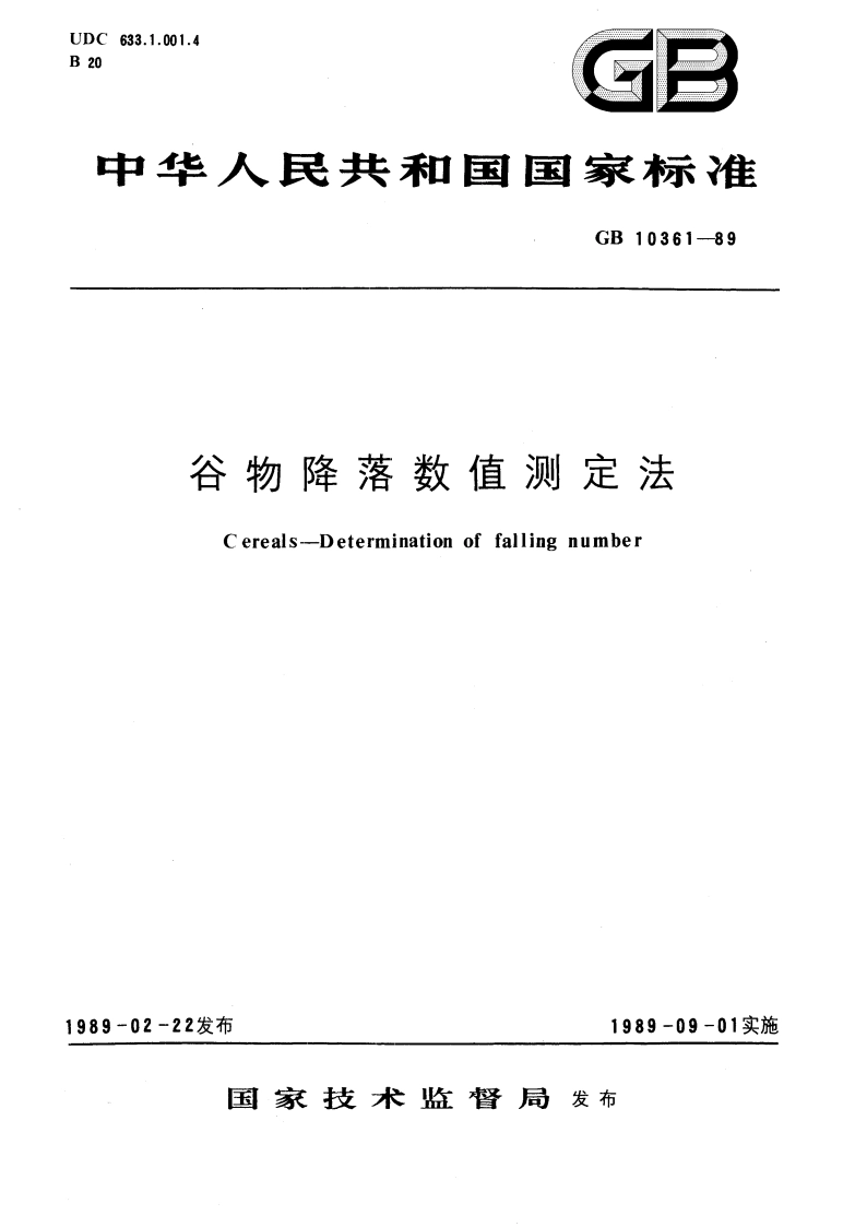 谷物降落数值测定法 GBT 10361-1989.pdf_第1页