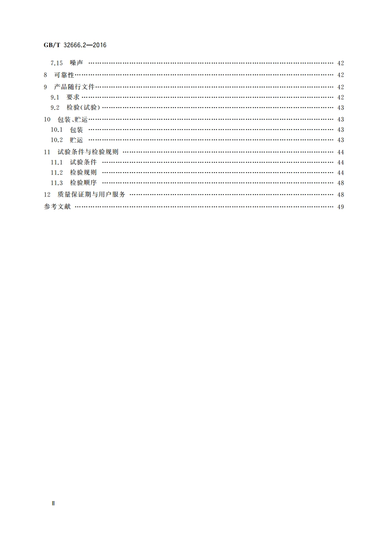 高档与普及型机床数控系统 第2部分：主轴驱动装置的要求及验收规范 GBT 32666.2-2016.pdf_第3页