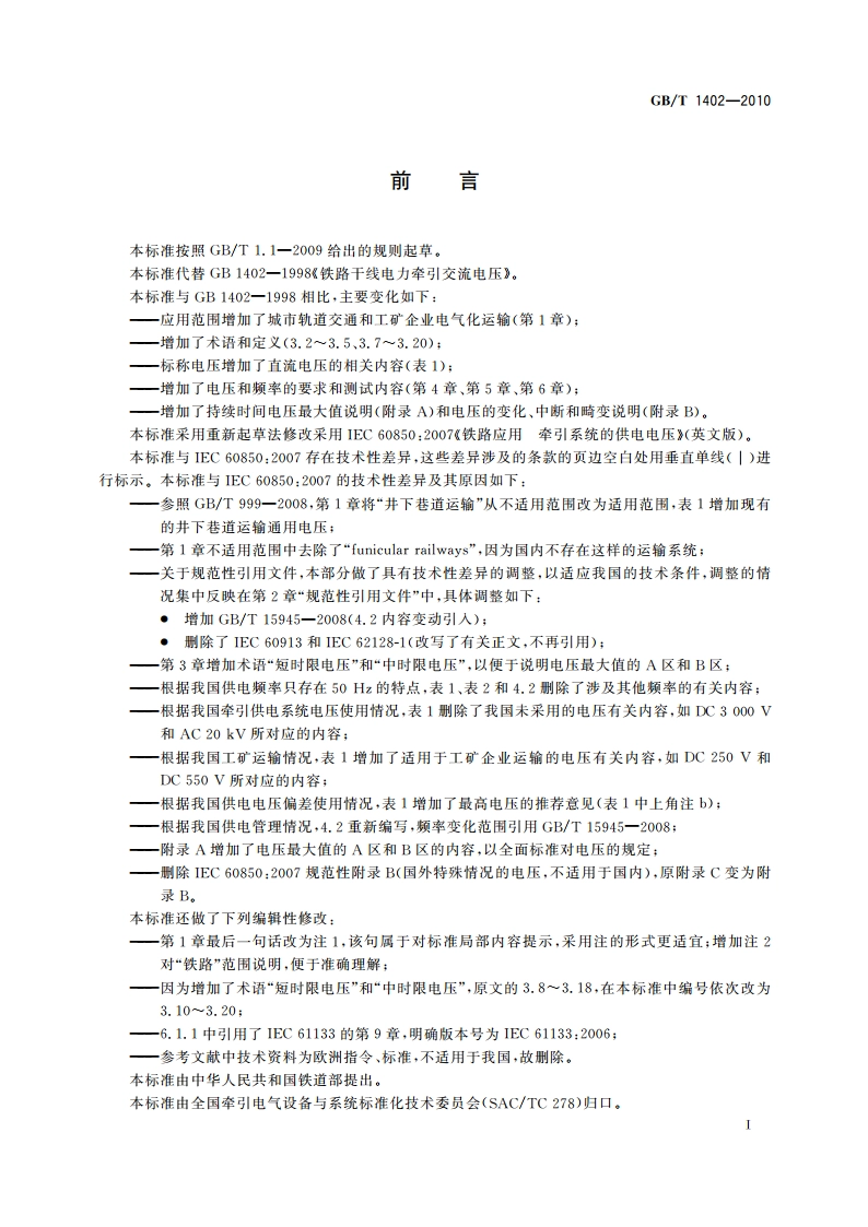 轨道交通 牵引供电系统电压 GBT 1402-2010.pdf_第2页