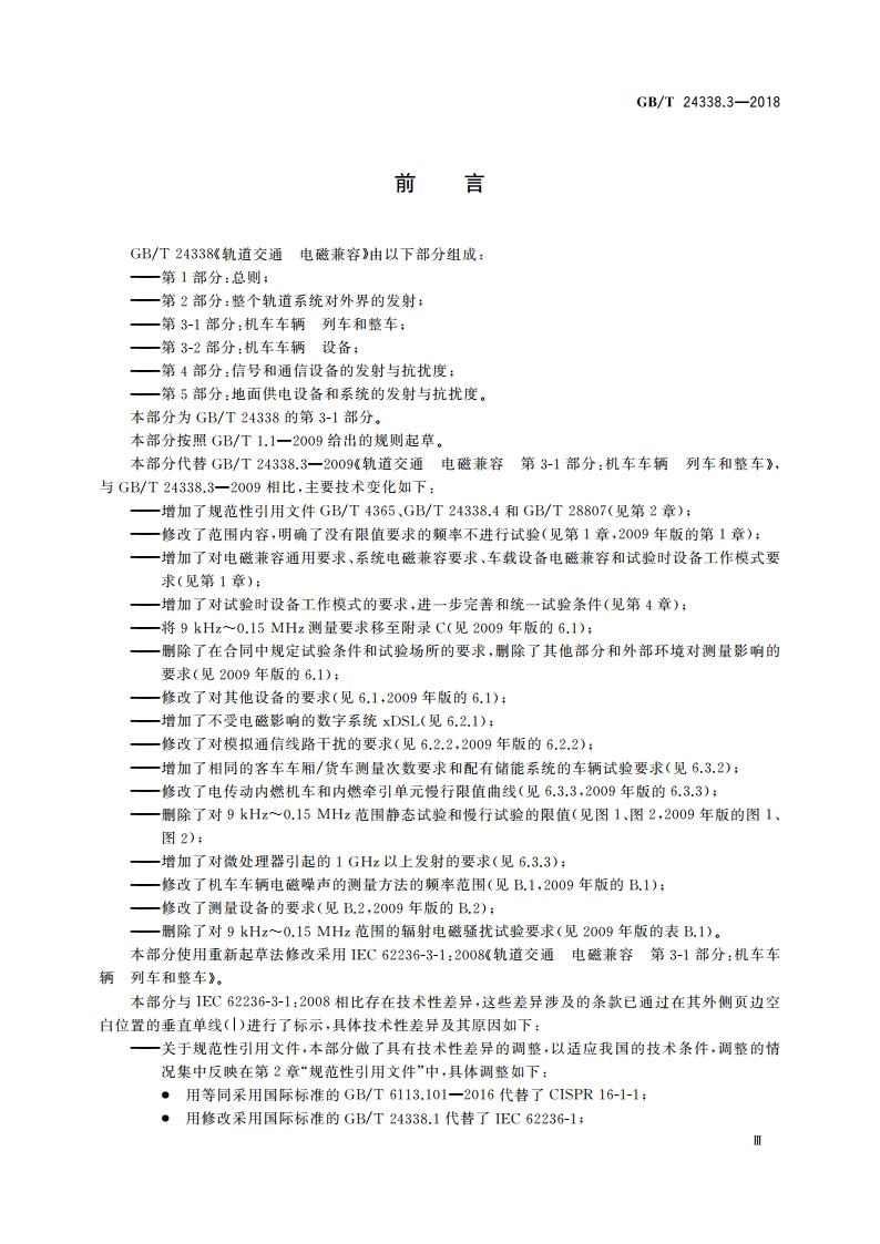 轨道交通 电磁兼容 第3-1部分：机车车辆 列车和整车 GBT 24338.3-2018.pdf_第3页