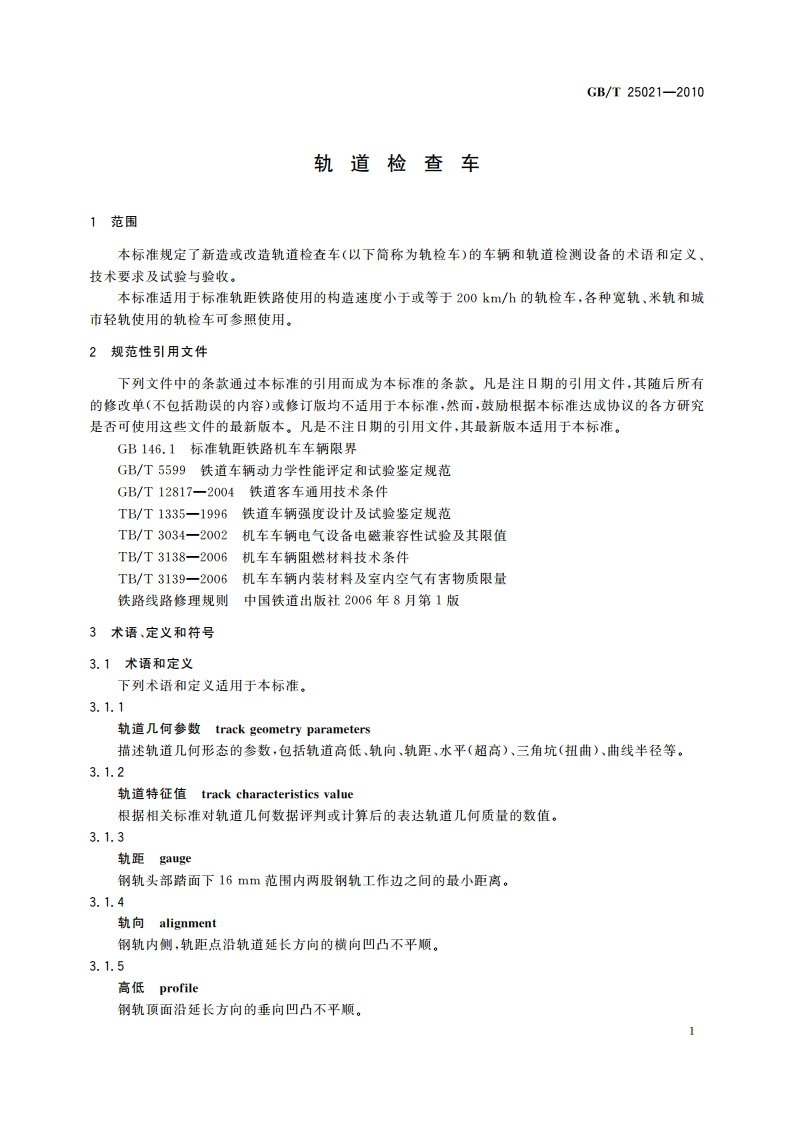 轨道检查车 GBT 25021-2010.pdf_第3页