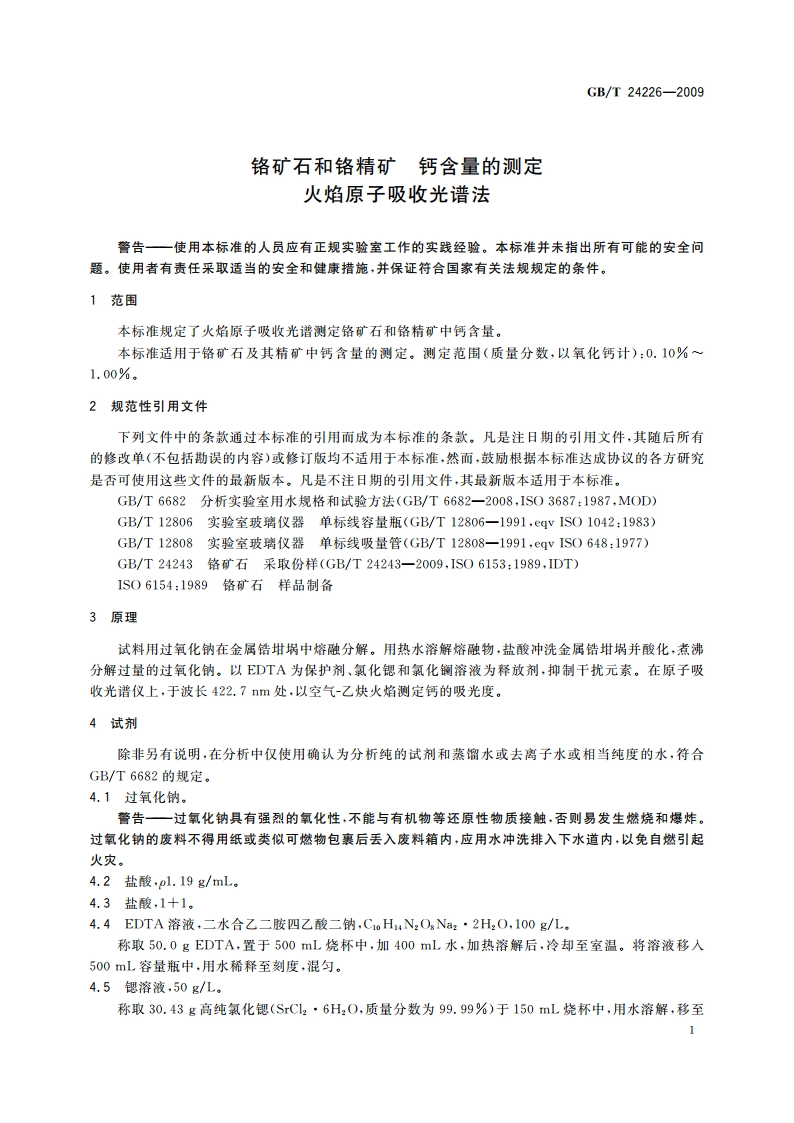 铬矿石和铬精矿 钙含量的测定 火焰原子吸收光谱法 GBT 24226-2009.pdf_第3页