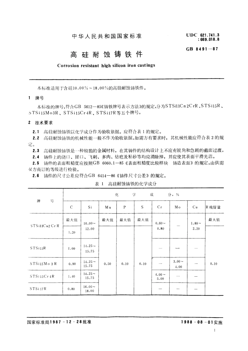 高硅耐蚀铸铁件 GBT 8491-1987.pdf_第2页