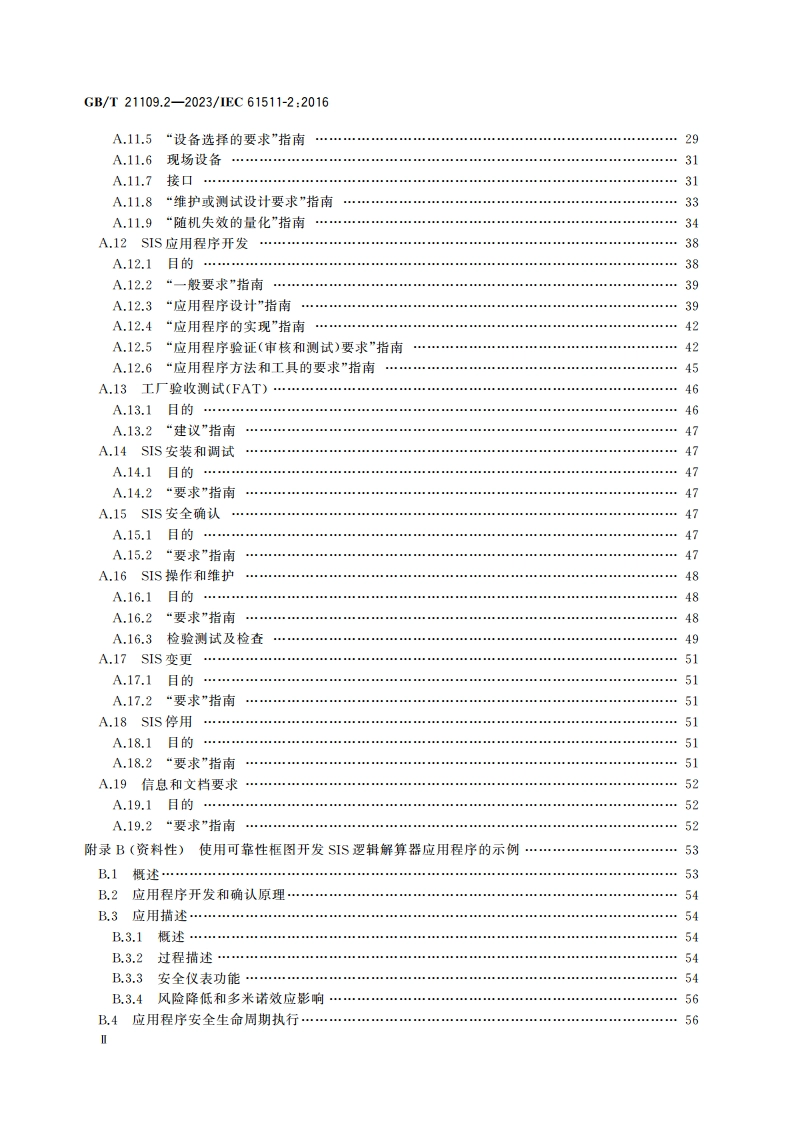 过程工业领域安全仪表系统的功能安全 第2部分：GBT 21109.1—2022的应用指南 GBT 21109.2-2023.pdf_第3页