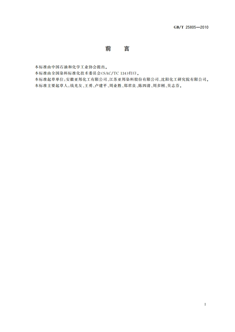 还原灰3B(C.I.还原黑16) GBT 25805-2010.pdf_第2页