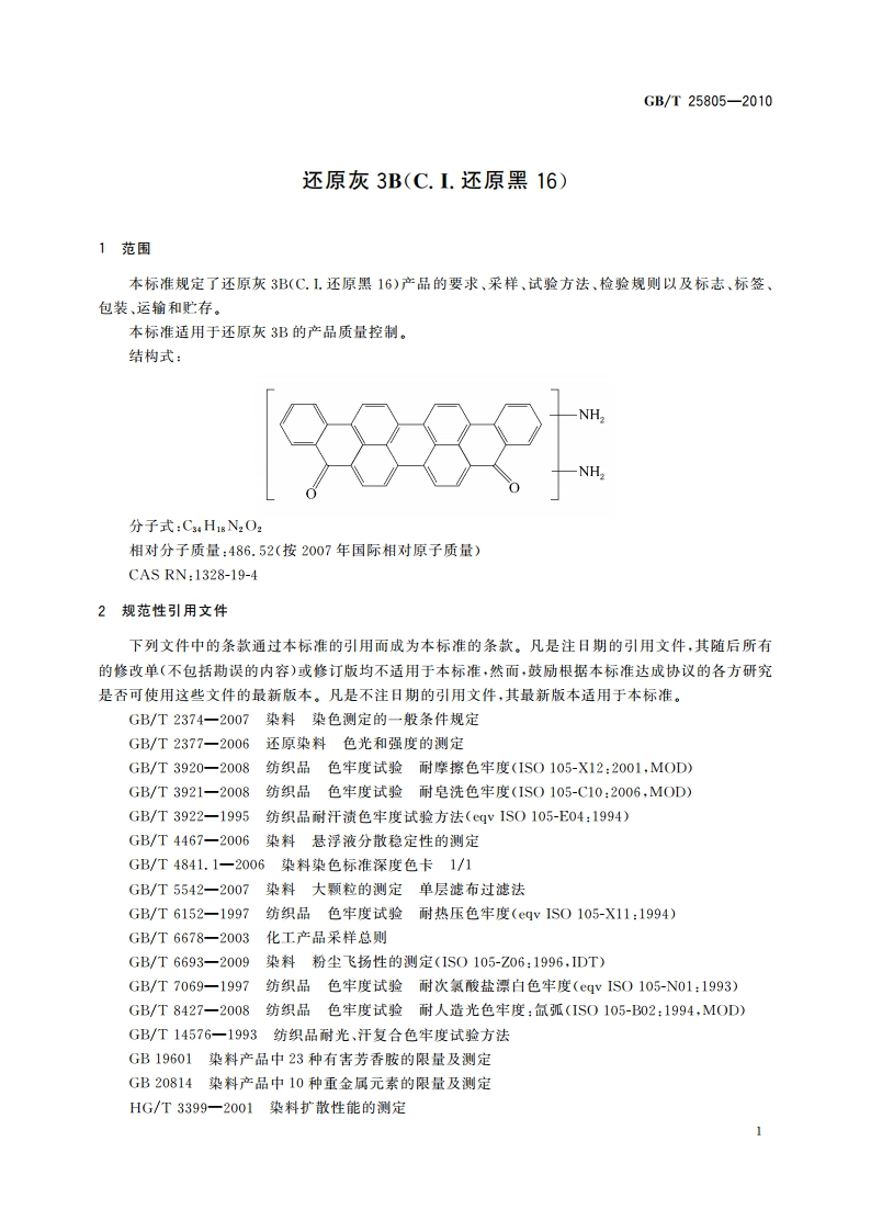 还原灰3B(C.I.还原黑16) GBT 25805-2010.pdf_第3页