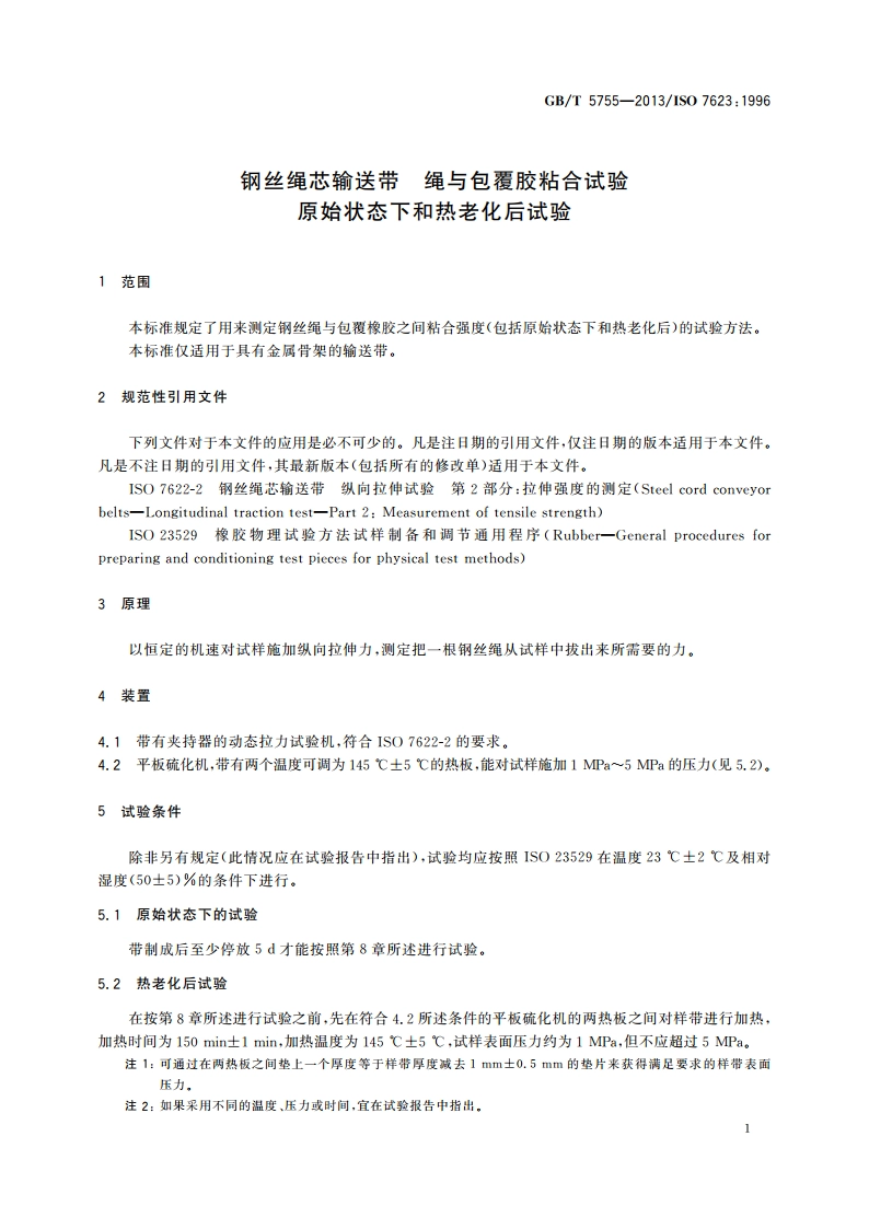 钢丝绳芯输送带 绳与包覆胶粘合试验 原始状态下和热老化后试验 GBT 5755-2013.pdf_第3页