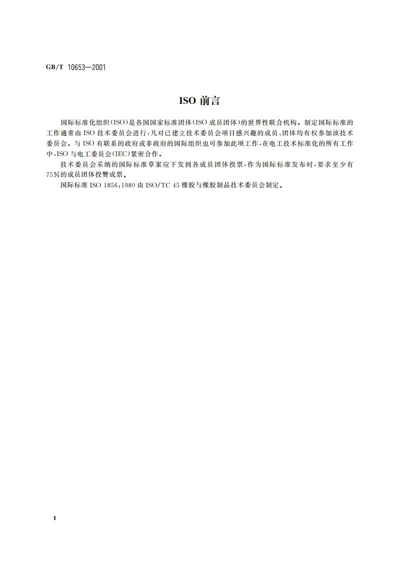 高聚物多孔弹性材料 压缩永久变形的测定 GBT 10653-2001.pdf_第3页
