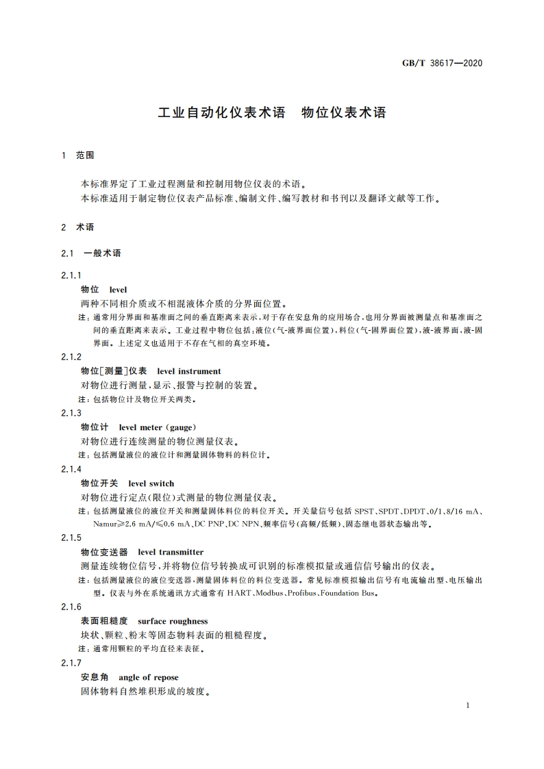 工业自动化仪表术语 物位仪表术语 GBT 38617-2020.pdf_第3页