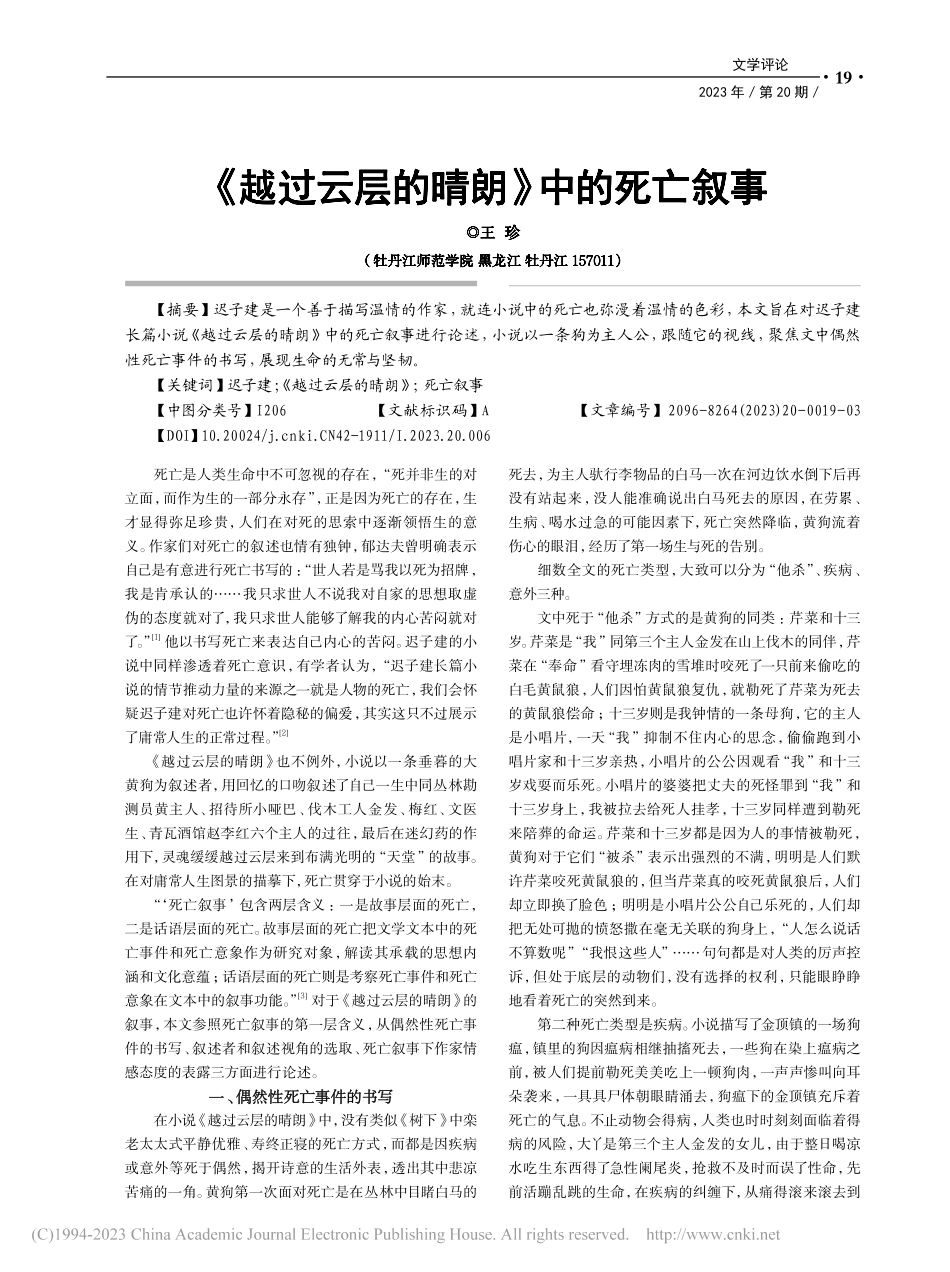 《越过云层的晴朗》中的死亡叙事_王珍.pdf_第1页