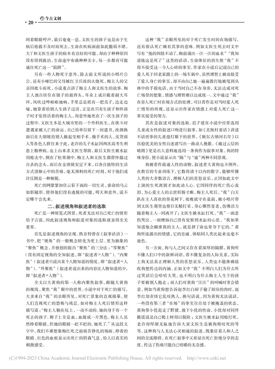 《越过云层的晴朗》中的死亡叙事_王珍.pdf_第2页
