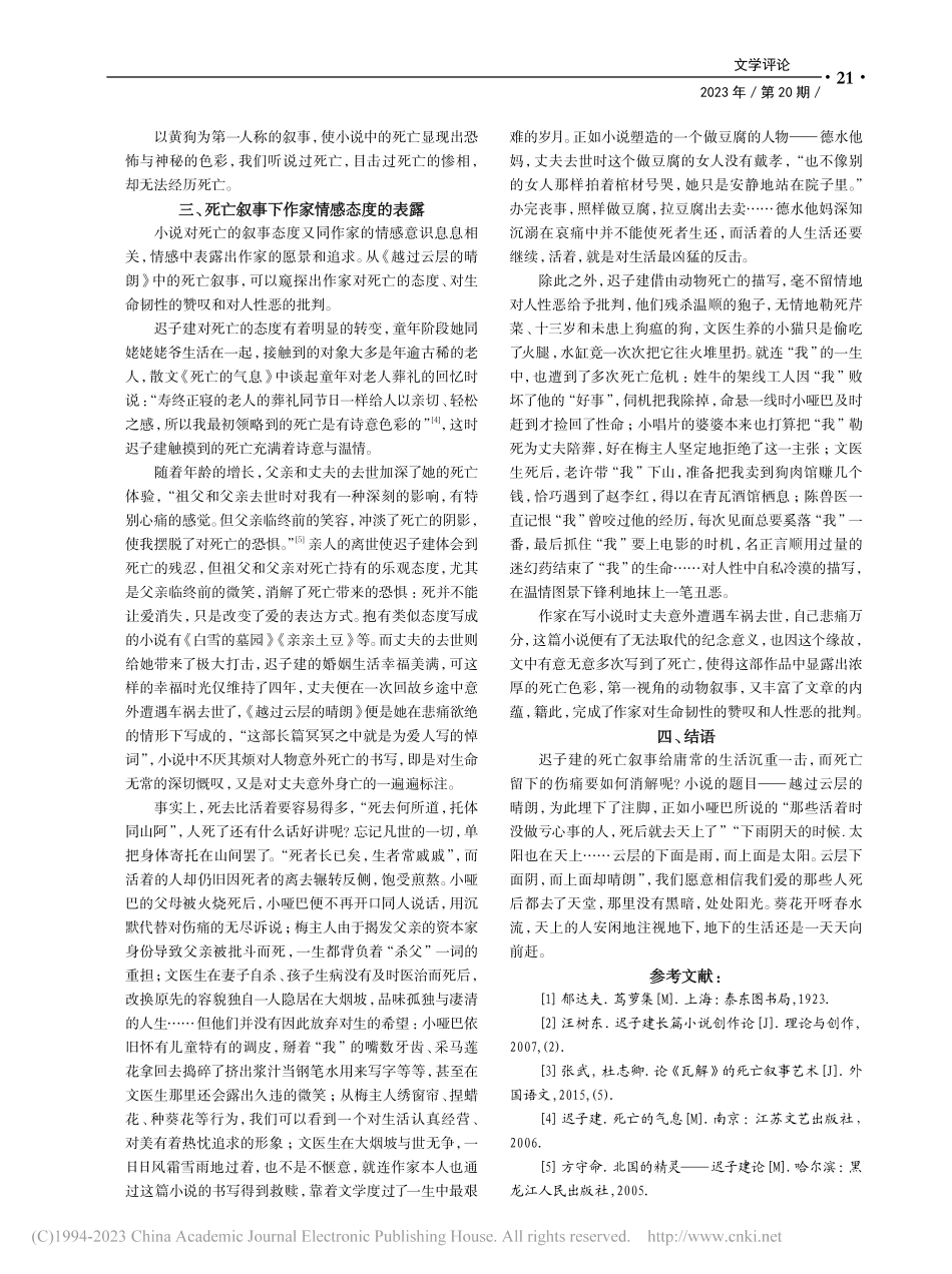 《越过云层的晴朗》中的死亡叙事_王珍.pdf_第3页