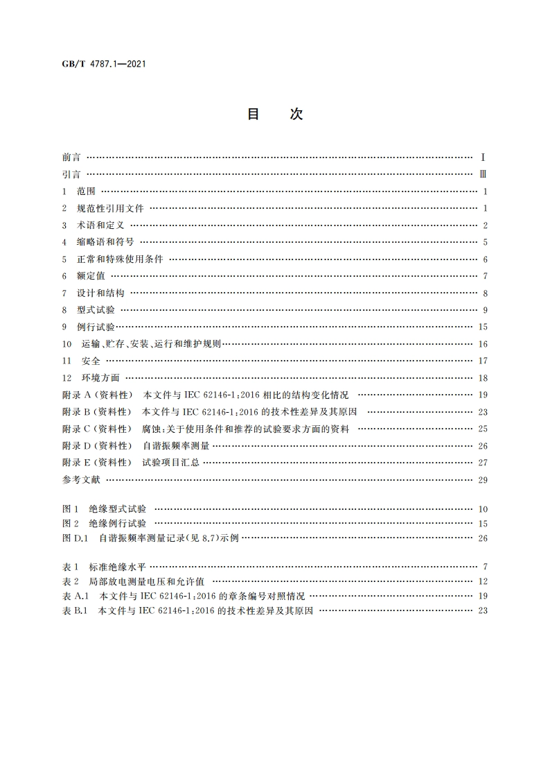 高压交流断路器用均压电容器 第1部分：总则 GBT 4787.1-2021.pdf_第2页